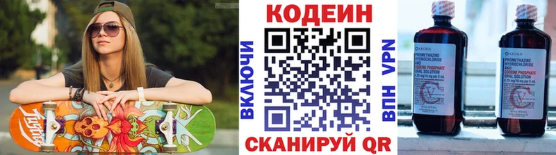 Кодеиновый сироп Lean напиток Lean (лин)  Купить  Облучье 